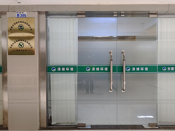 东莞市泽绿环境科技 专注环保设备研发，领跑废气处理与环保创新